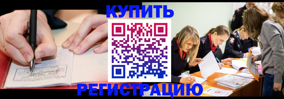 прописка паспорт в Комсомольске-на-Амуре