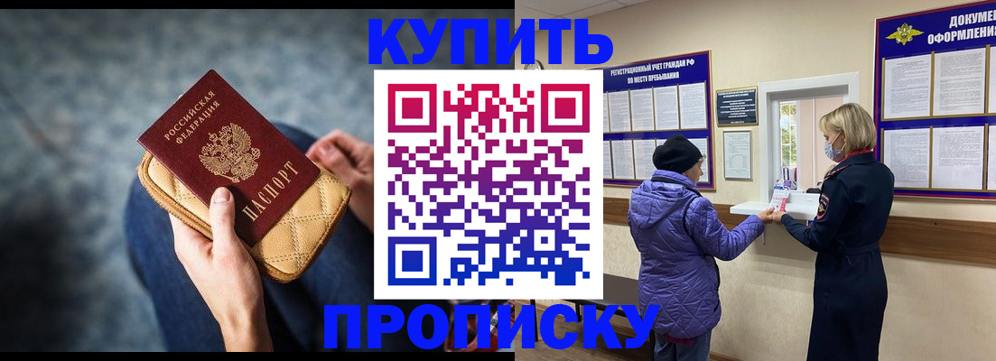 прописка законно в Комсомольске-на-Амуре