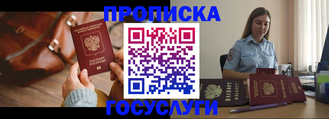 временная регистрация недорого в Комсомольске-на-Амуре