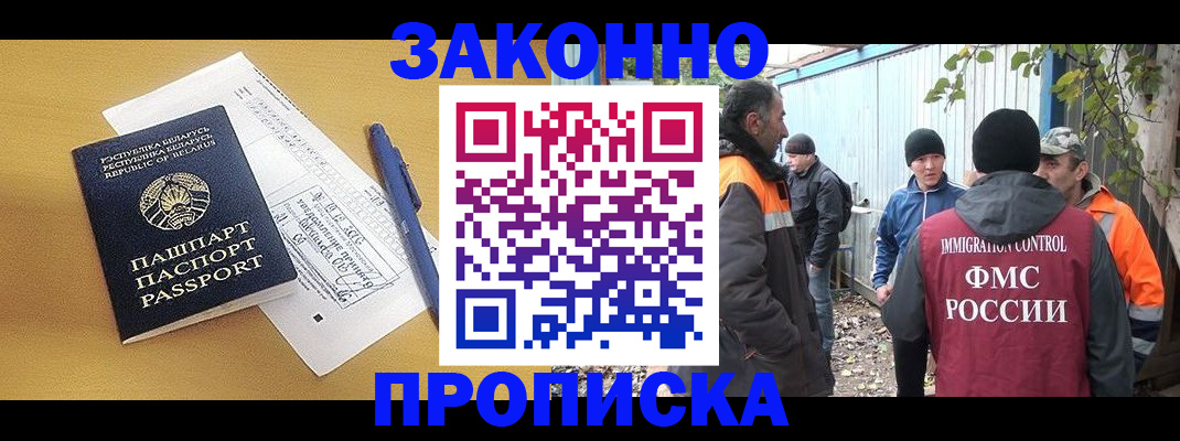 прописка штамп в Комсомольске-на-Амуре